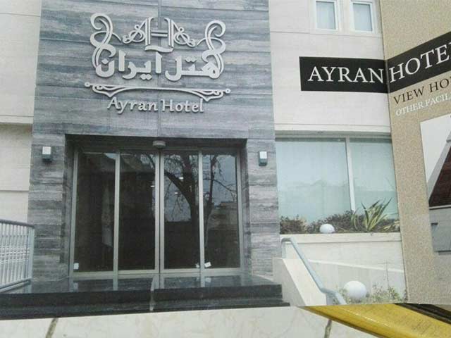نمای بیرونی هتل آیران مشهد